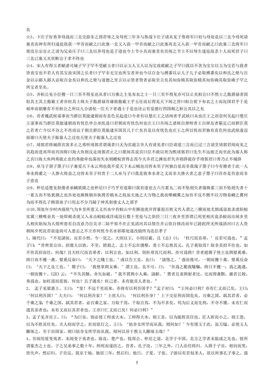 古代汉语考研加标点专项练习题(原文及部分答案)_第5页