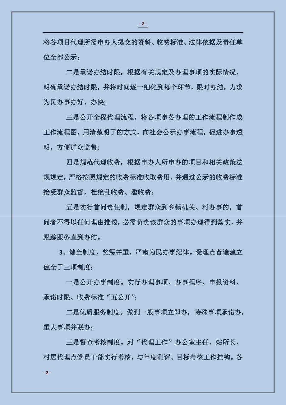 农村基层党组织建设有关工作情况报告_第2页