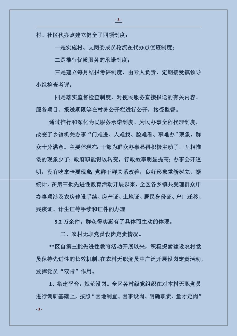 农村基层党组织建设有关工作情况报告_第3页