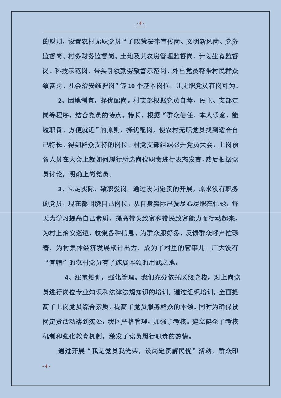 农村基层党组织建设有关工作情况报告_第4页