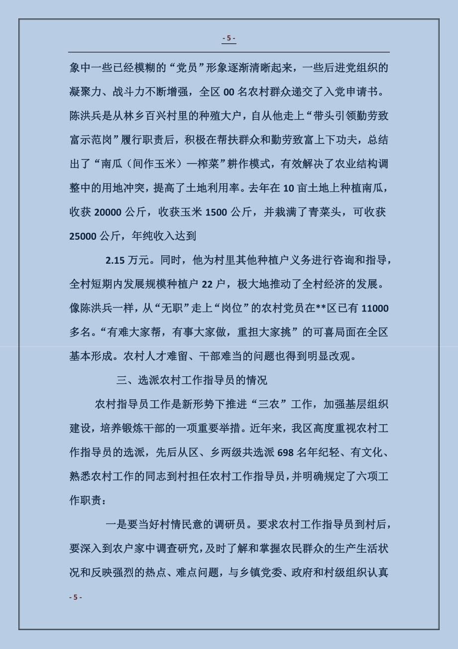 农村基层党组织建设有关工作情况报告_第5页