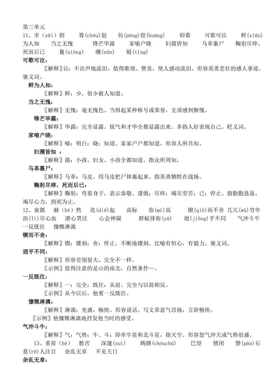 2011人教版初中语文全六册生字词总揽_第5页