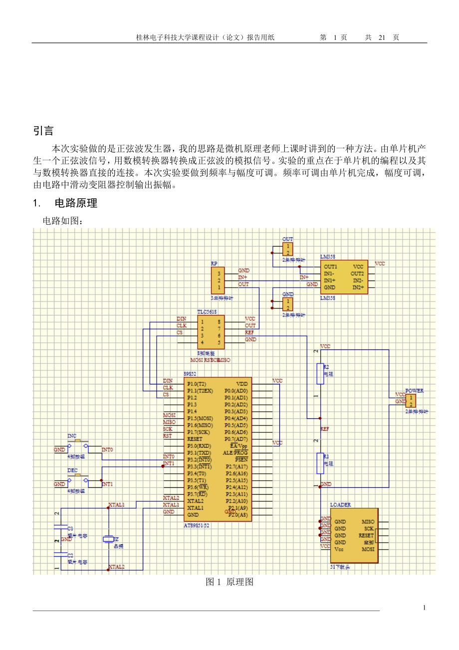 幅度频率可调正弦波发生器_第2页