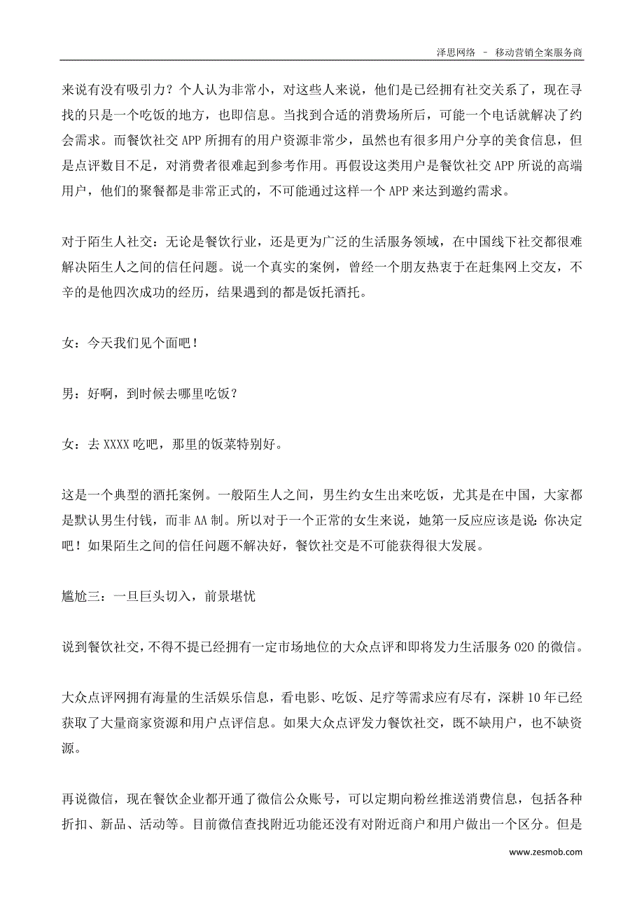 餐饮社交APP面临四大尴尬_第2页