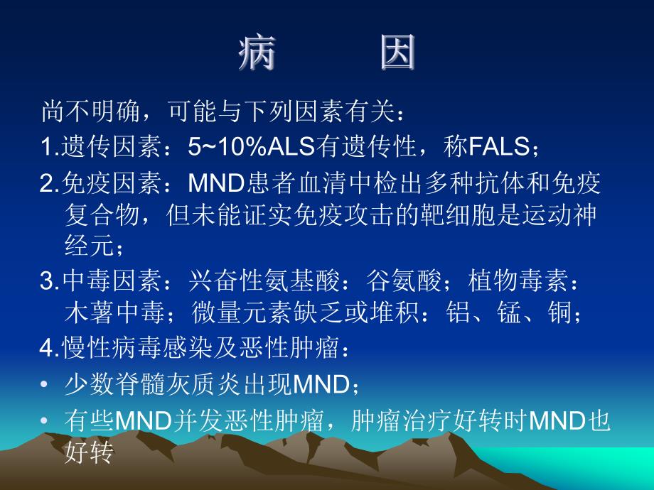 傅健讲述运动神经元临床表现_第3页