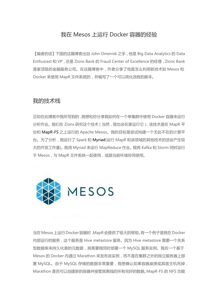 我在Mesos上运行Docker容器的经验翻译版_第1页