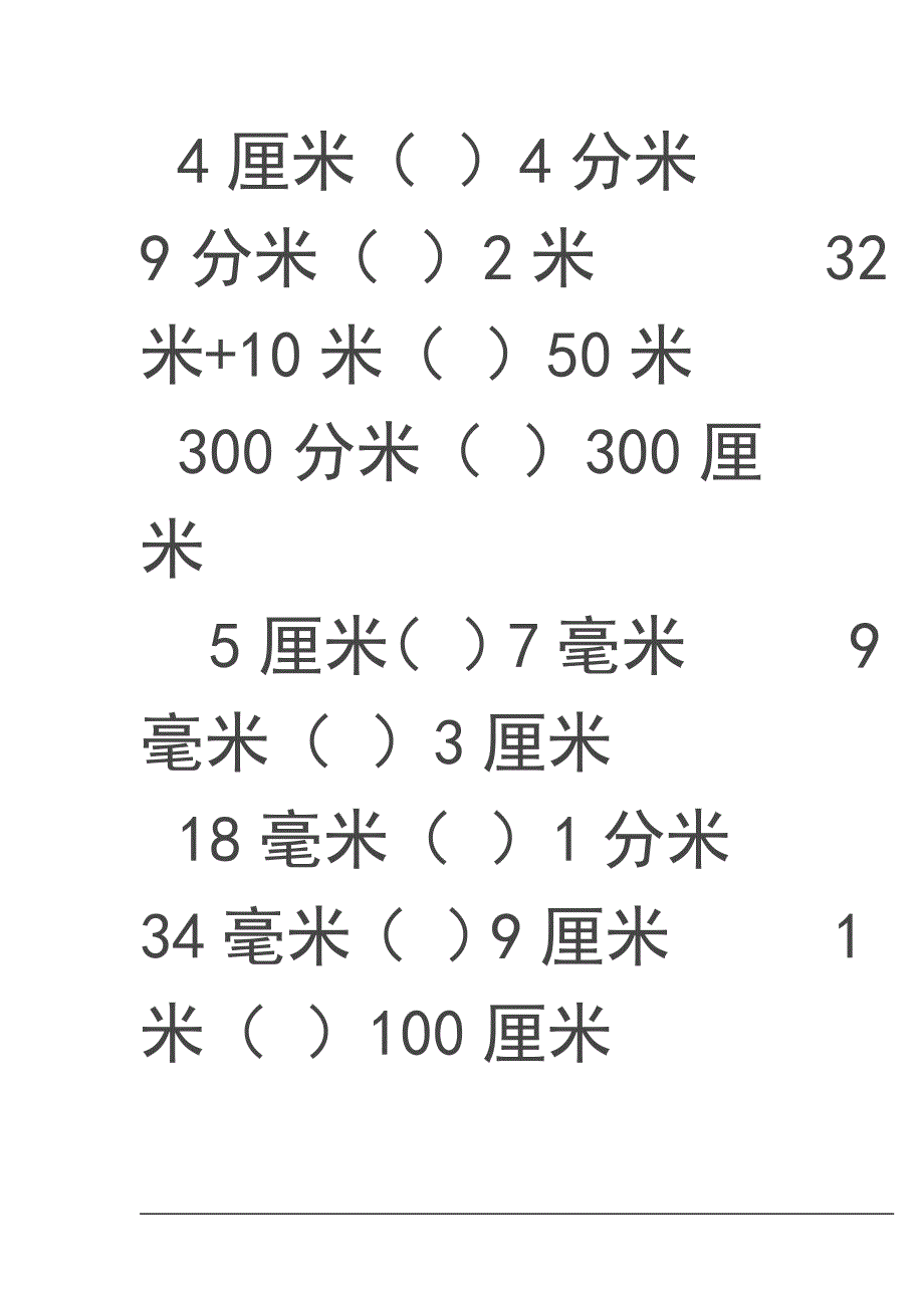 (人教版)三年级数学上册千米分米毫米的认识练习题_第4页