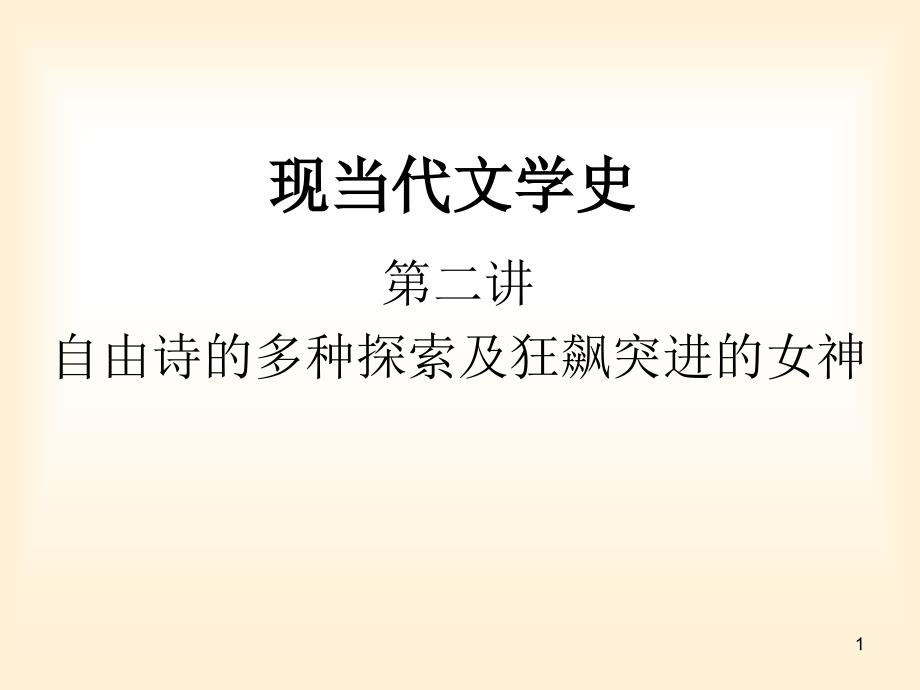 中国文学201103自由诗_第1页