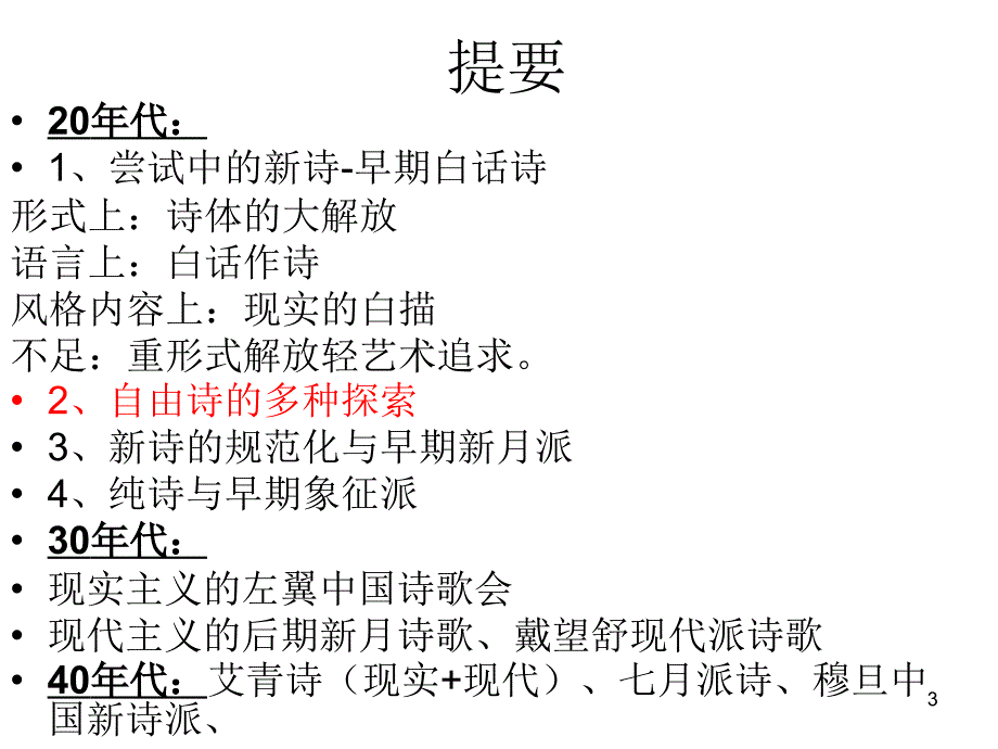 中国文学201103自由诗_第3页