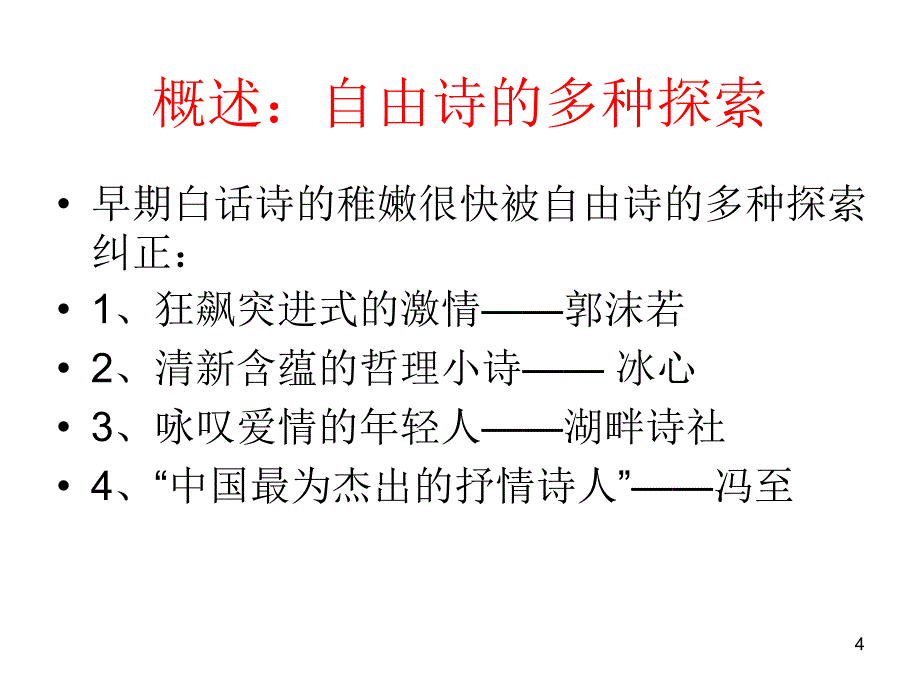 中国文学201103自由诗_第4页