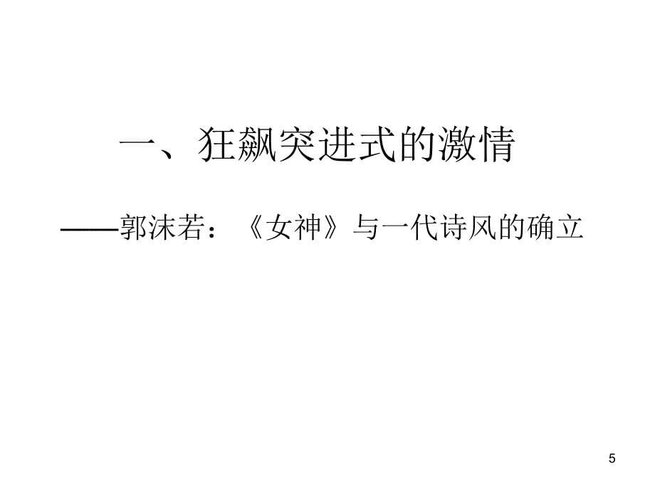 中国文学201103自由诗_第5页