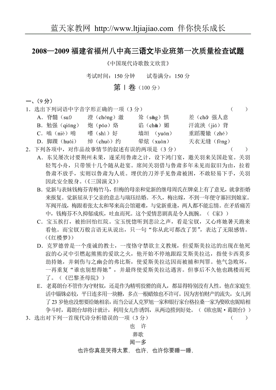 2008—2009福建省高三语文毕业班第一次质量检查试题_第1页