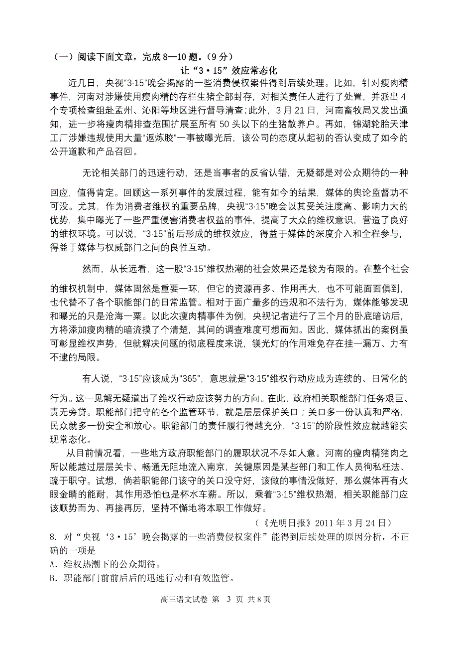 2011学年第一学期温州八校高三期初联考语文试卷_第3页