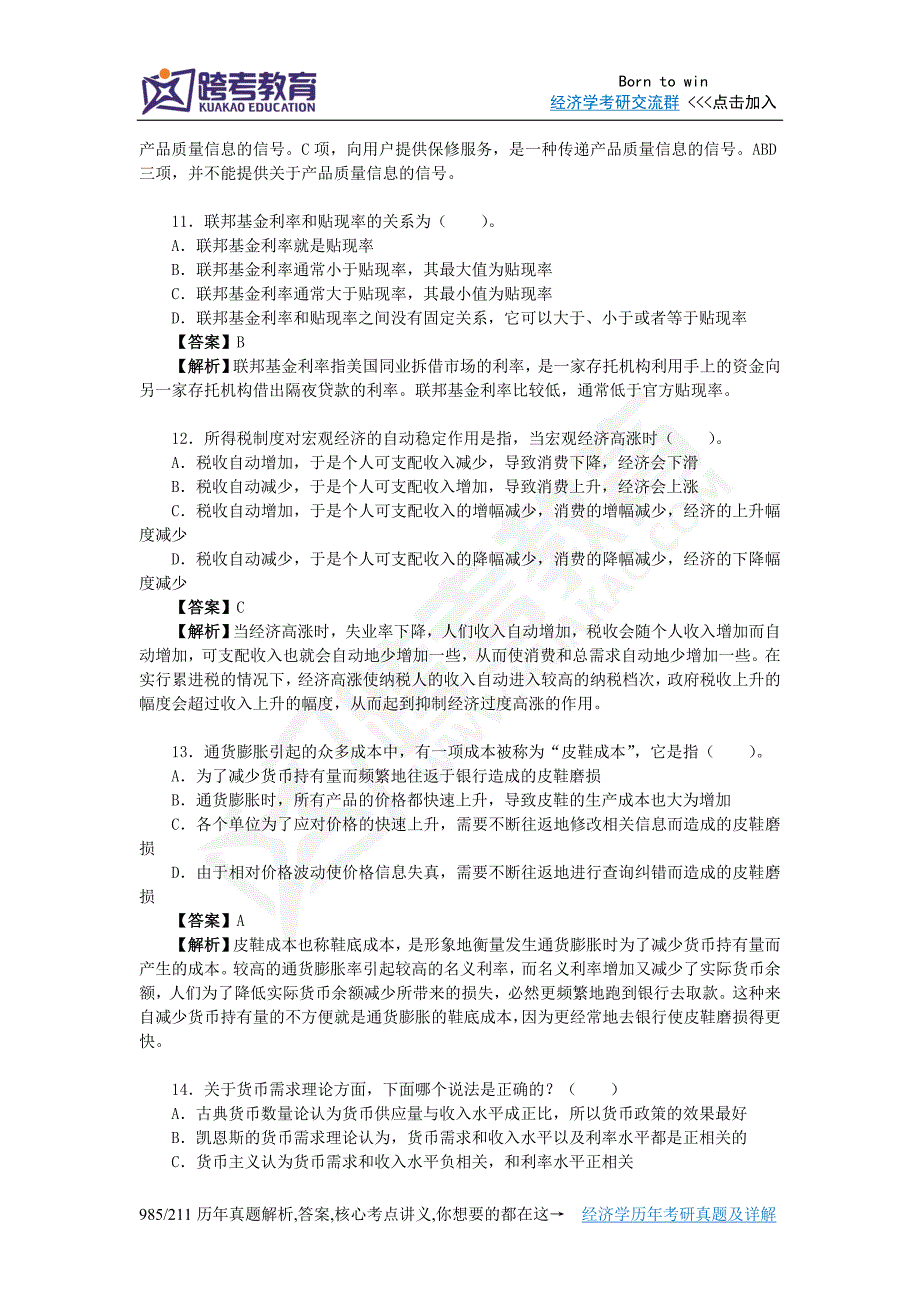 2012年中国科学院大学867经济学考研真题及详解_第4页