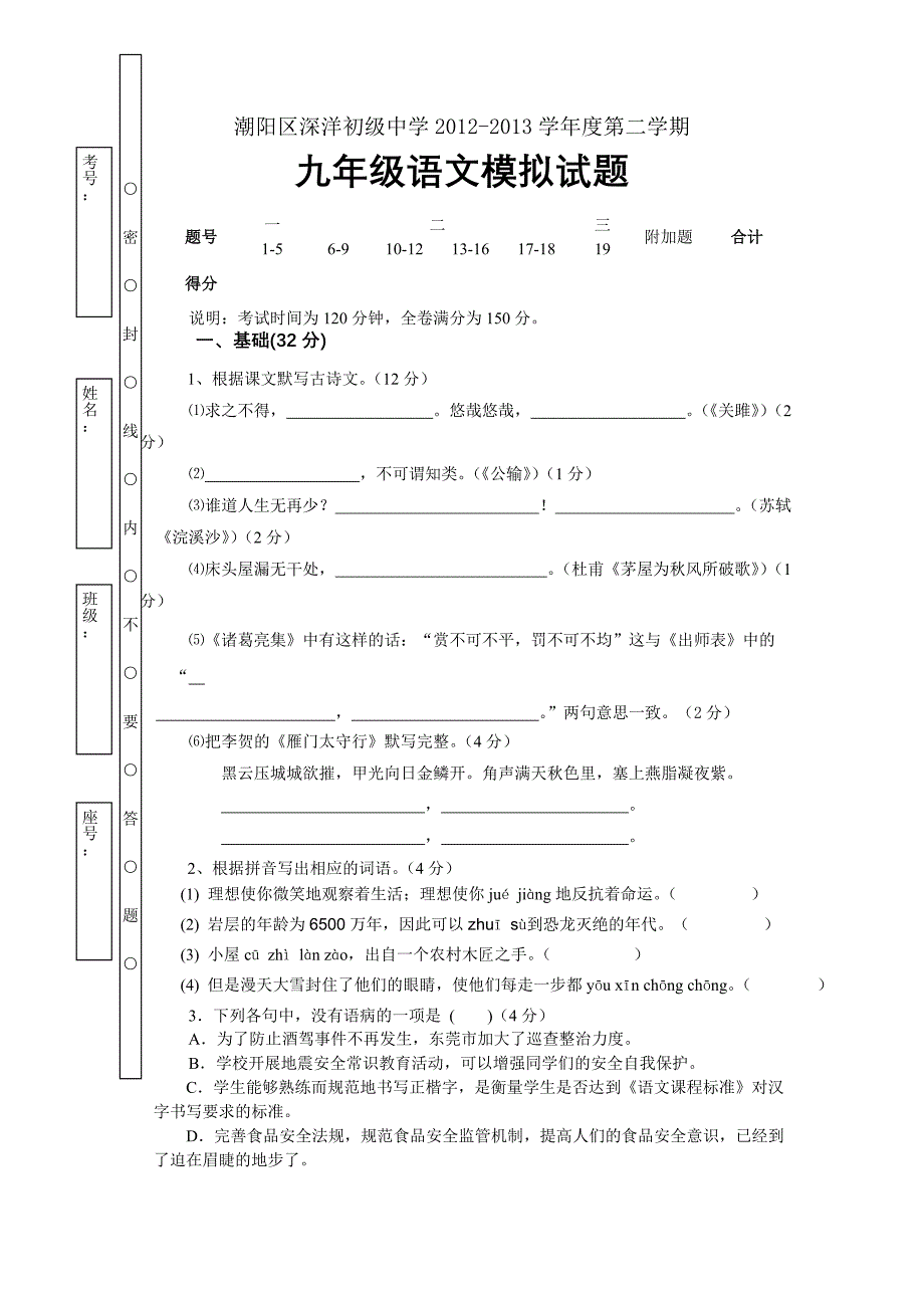 2012-2013学年度第二学期九年级模拟试题_第1页