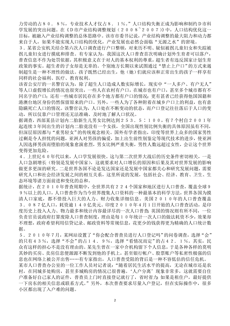 2011年4月24日四川省公务员考试申论真题_第2页