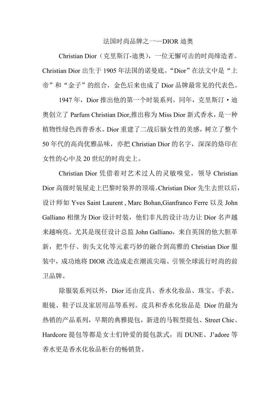 法国高级时尚品牌之一——DIOR迪奥_第1页