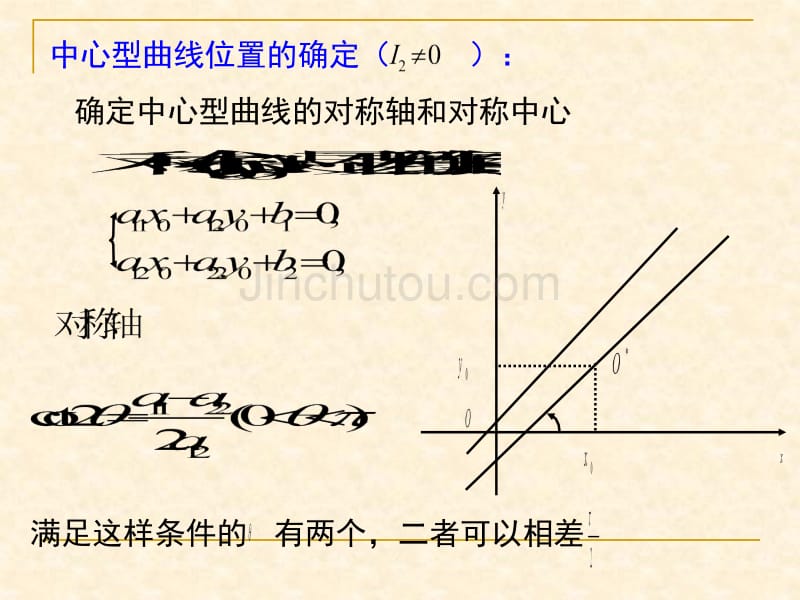 r变量和二次曲线和直线的位置关系_第4页