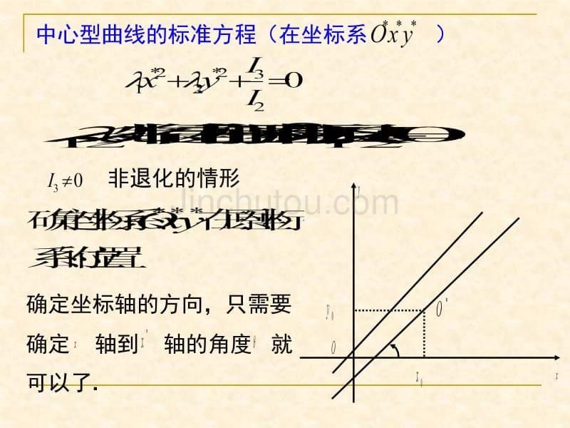 r变量和二次曲线和直线的位置关系_第5页