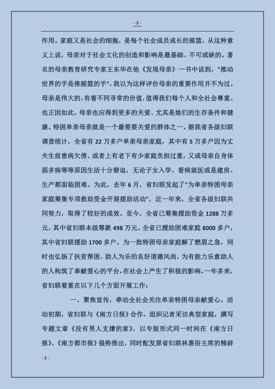 在省妇联纪念母亲节活动上的讲话稿_第2页