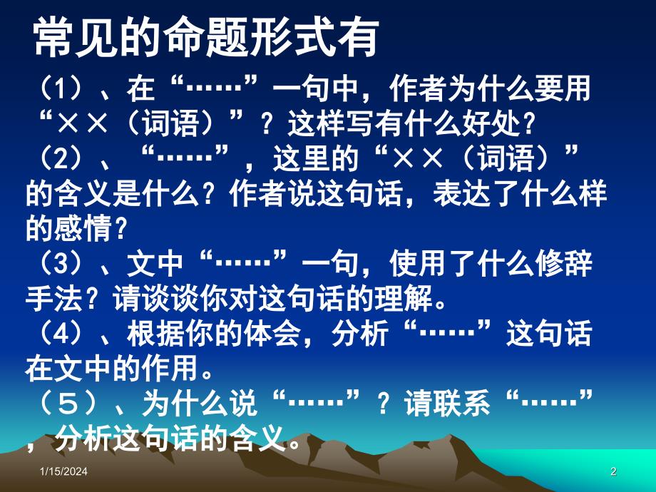 2011年高考专题辅导现代文阅读专题二理解文中重要句子的含义_第2页