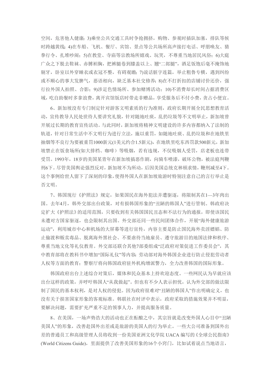 2009年北京市应届生公务员考试申论真题_第2页