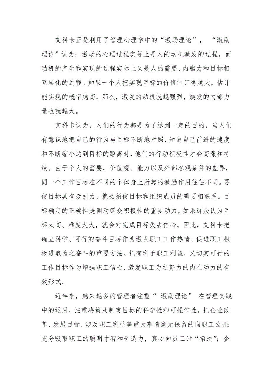 浅议管理心理学在调动员工积极性中的积极作用_第4页