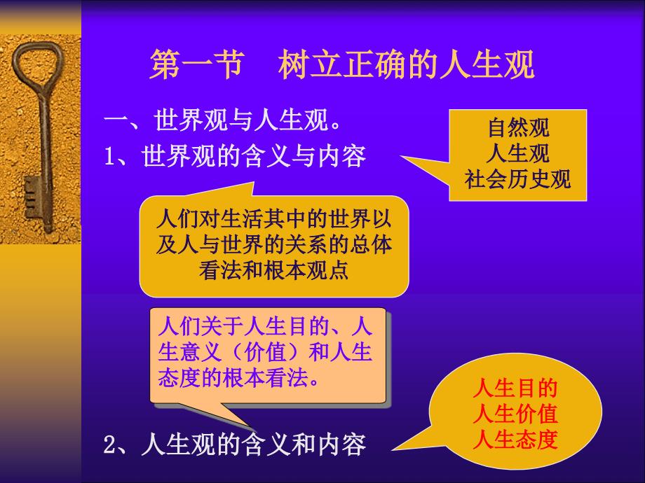 领悟人生真谛创造人生价值 (2)_第2页