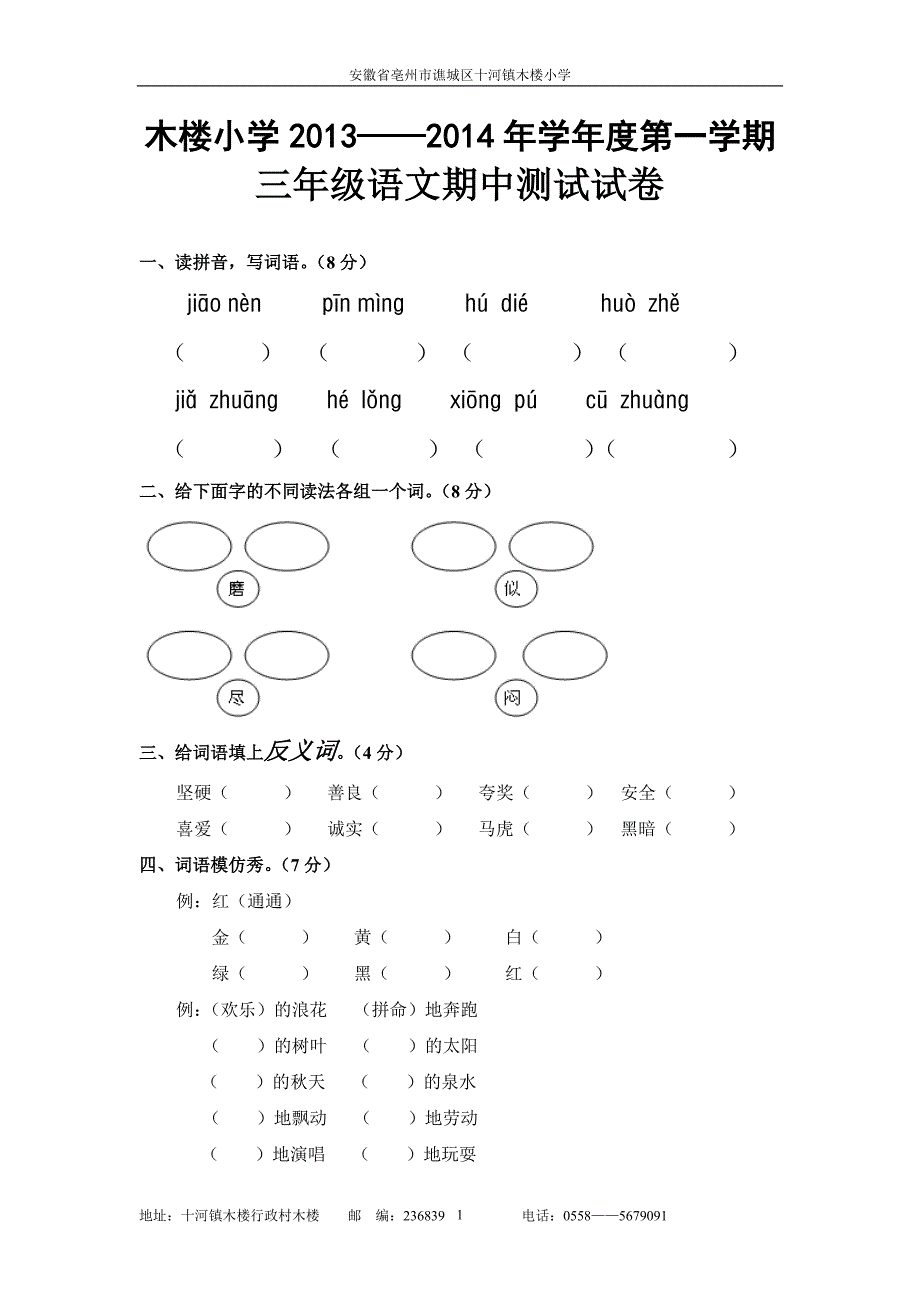 十河小学三年级语文上册期中测试卷_第1页