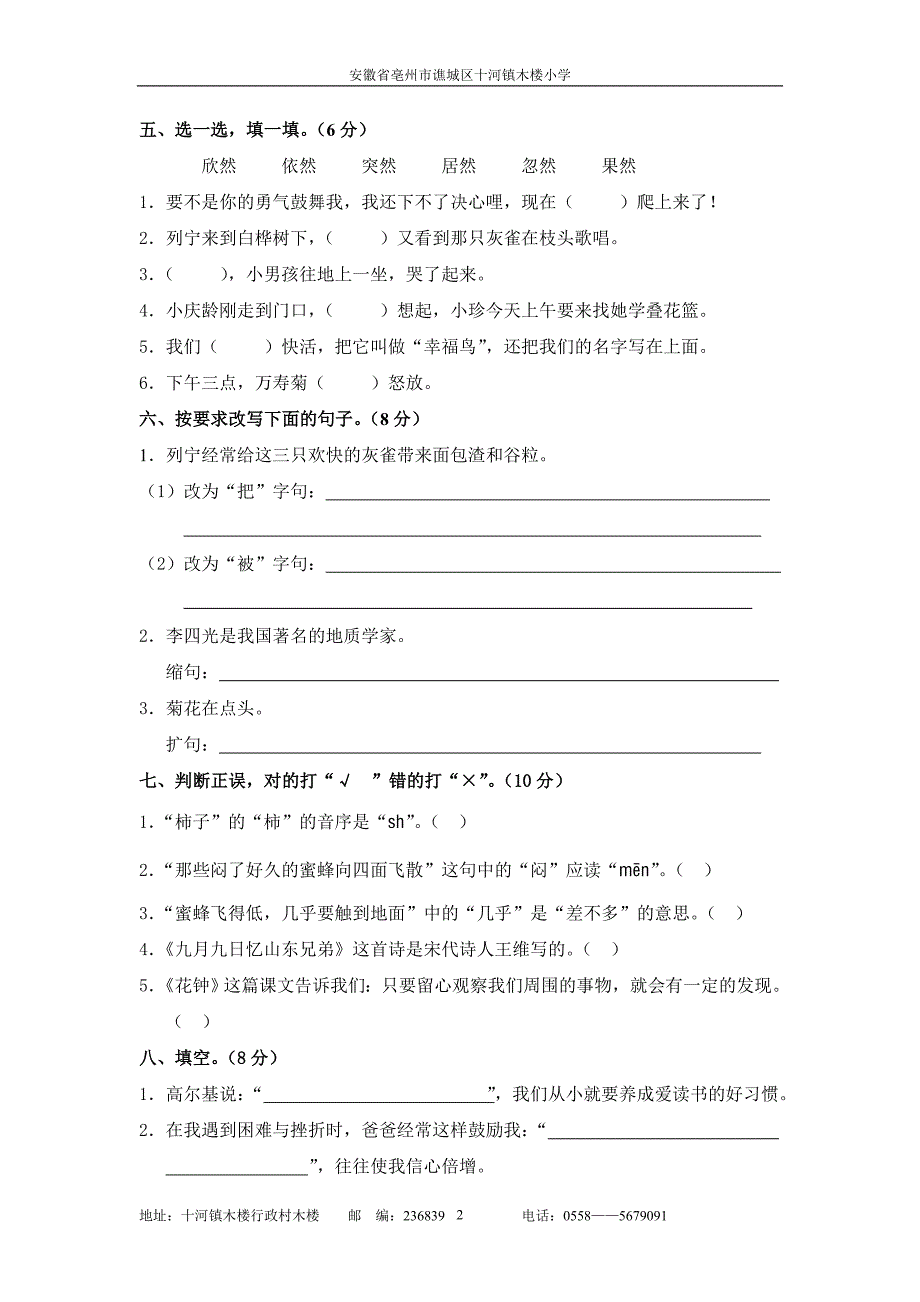 十河小学三年级语文上册期中测试卷_第2页