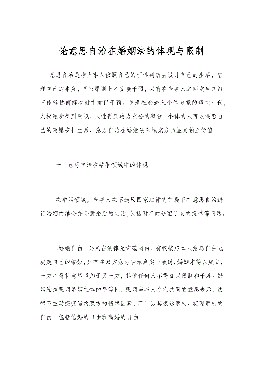 成都高新区离婚律师解读意思自治在婚姻法的体现与限制_第1页