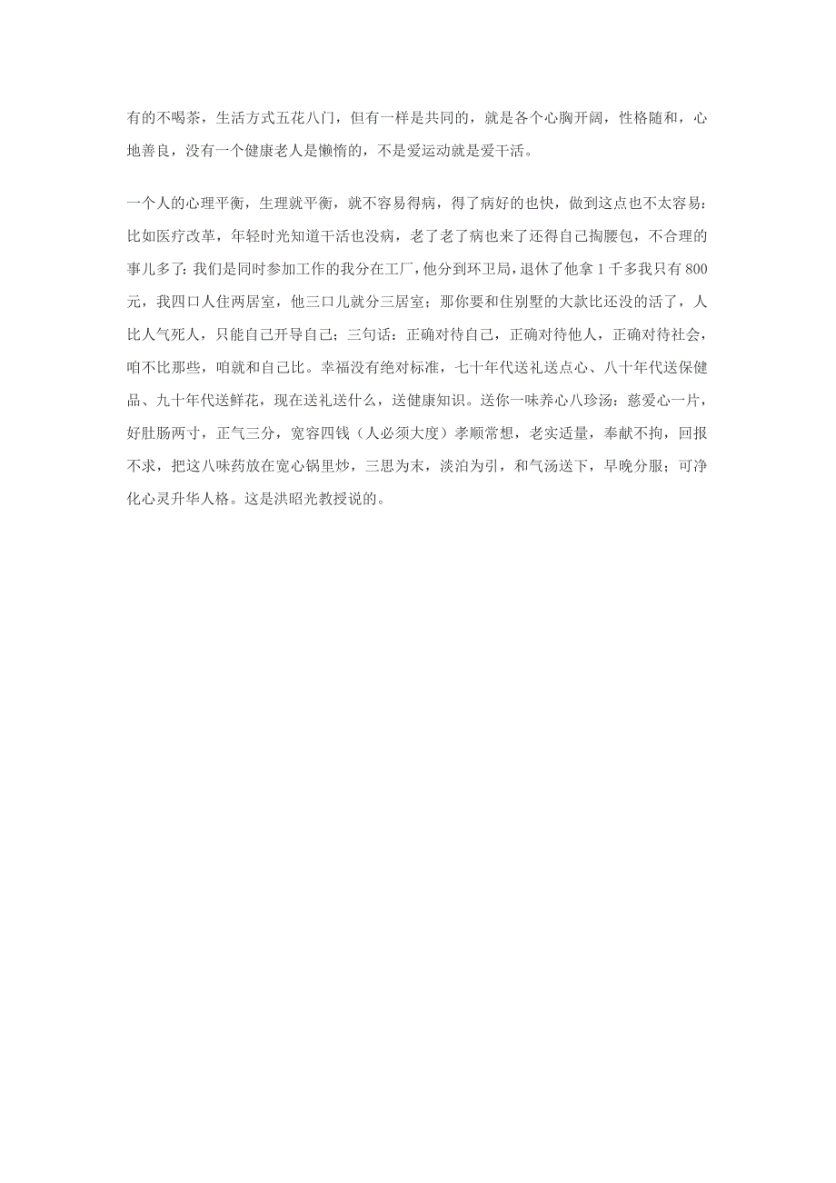 维多利亚宣言健康四大基石_第3页