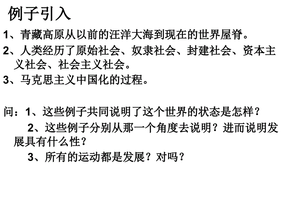 唯物辩证法的发展观_第2页