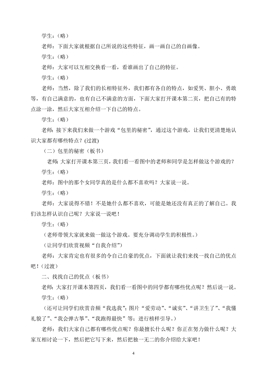 (冀教版)三年级品德与社会上册全册就、计划教案全集_第4页