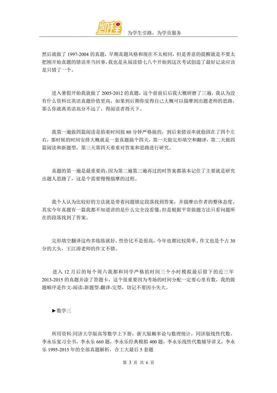 考研经验谈武大人力资源管理专业_第3页