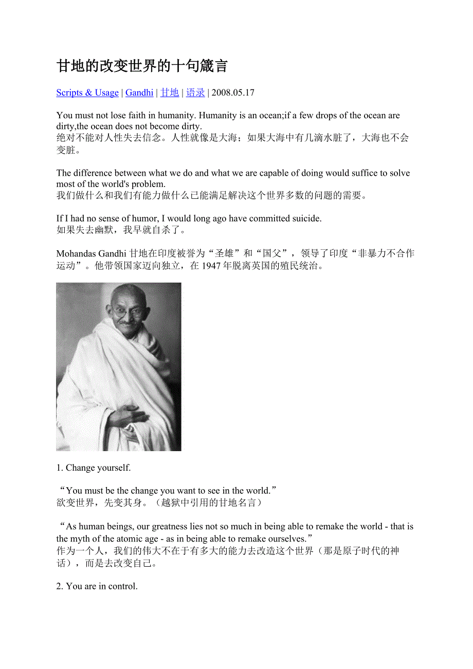 甘地的改变世界的十句箴言_第1页