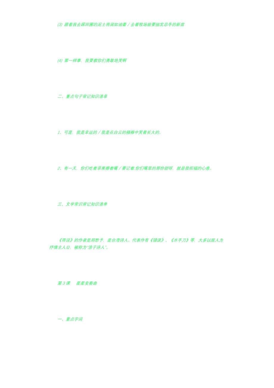 2-人教版课本字词重点句子文学常识大全1_第5页