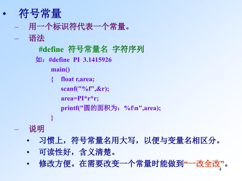 C语言程序设计经典教程class2_第4页