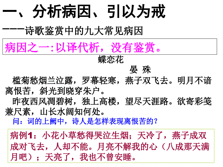 语文诗歌病因分析与答题模式_第2页