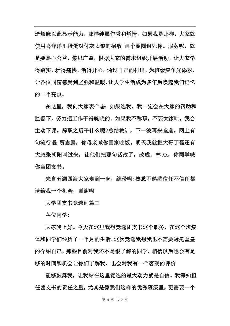 大学团支书竞选词_第4页