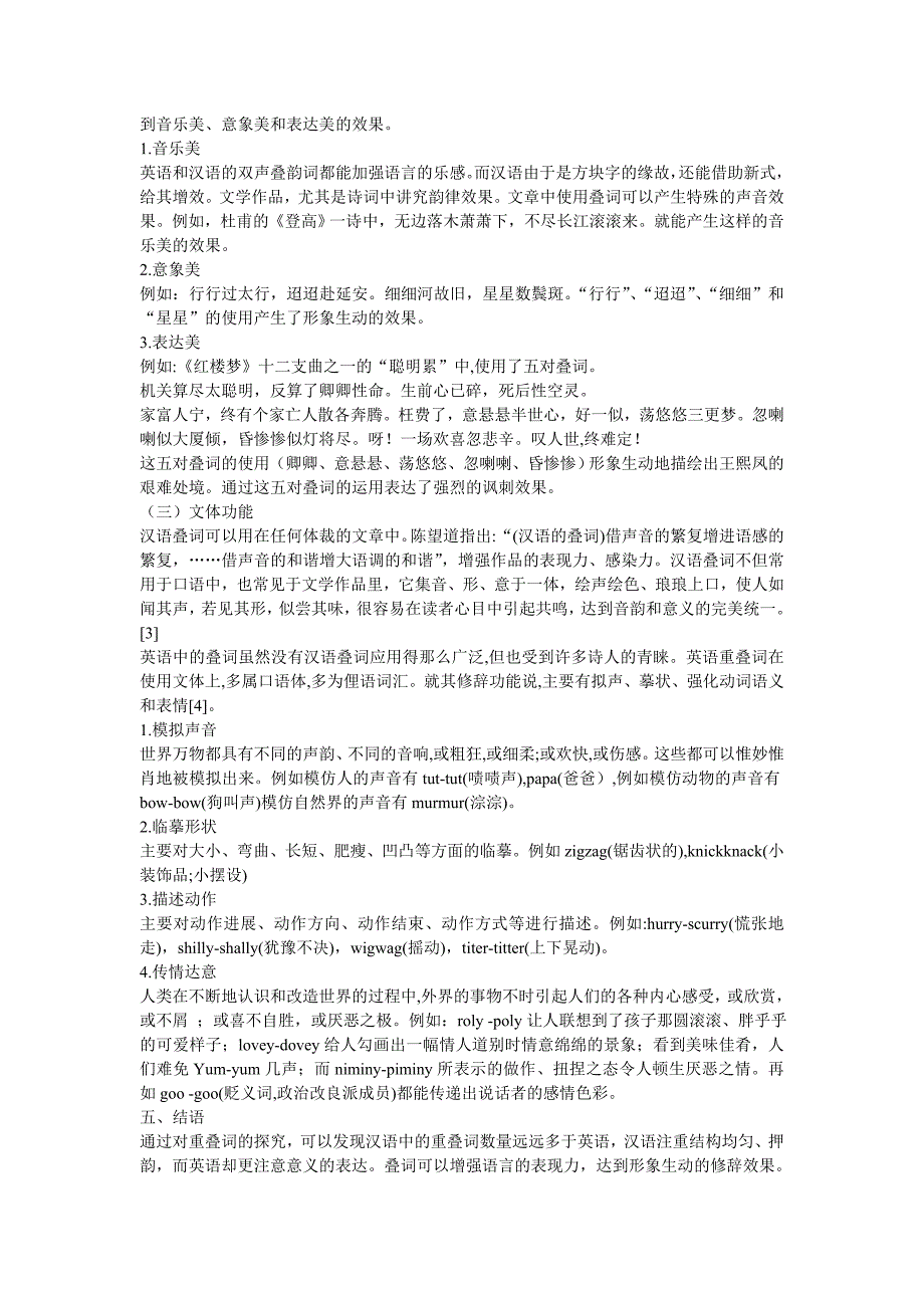 浅谈英汉语中的重叠词现象_第2页