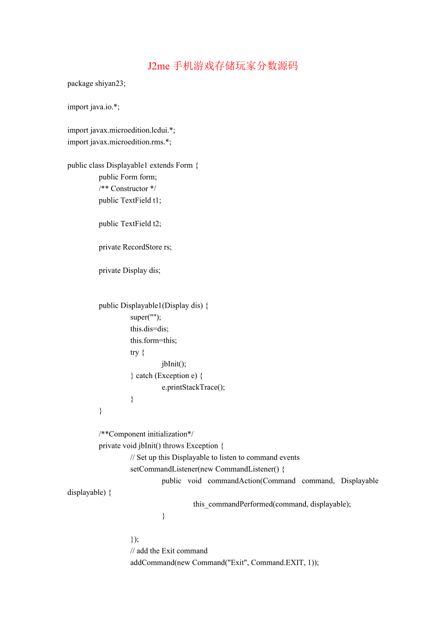 J2me手机游戏存储玩家分数源码_第1页