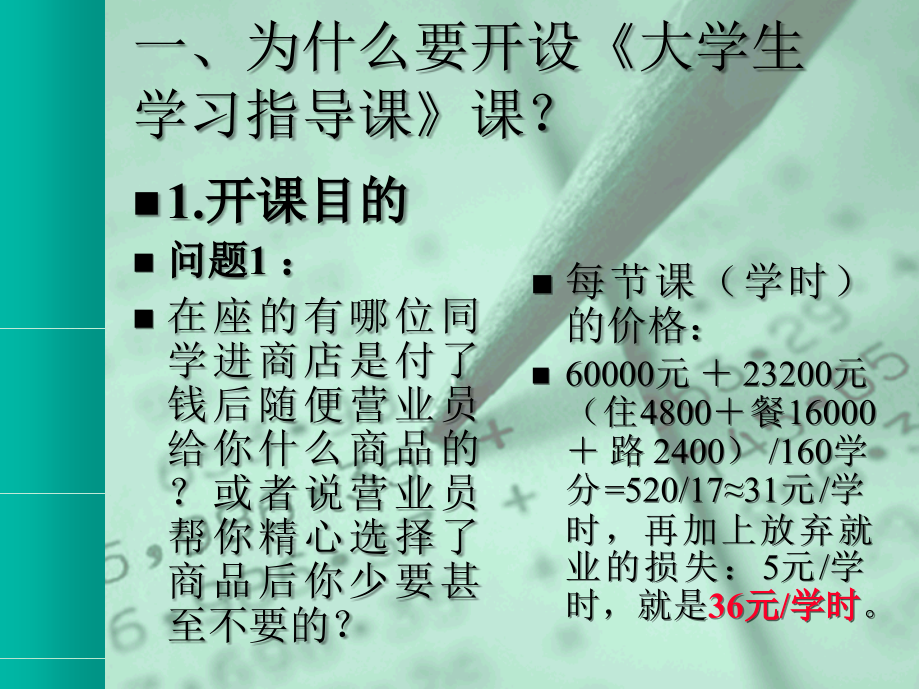 大学生学习指导(三本)课件(李丹青_第3页