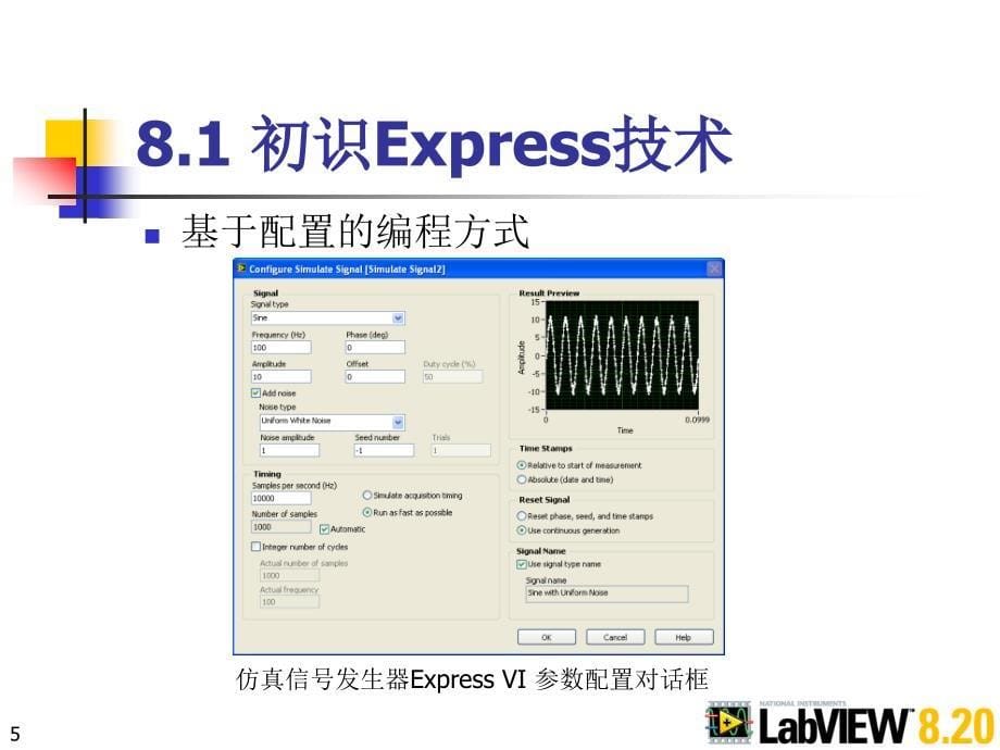 ExpressVI——快速搭建专业测试系统_第5页