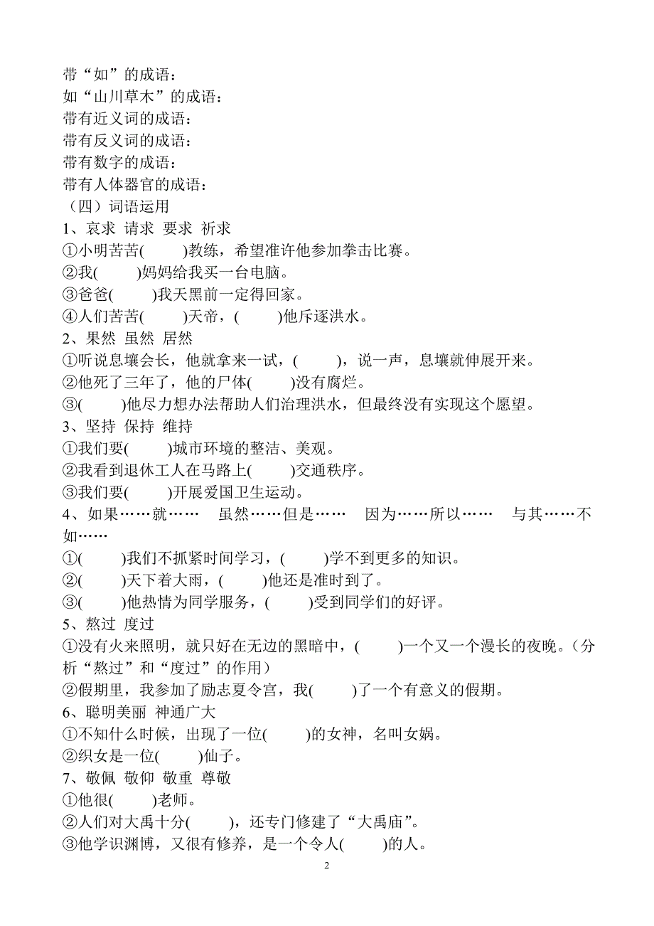 S版小学语文六年级下册课内单元知识点复习_第2页