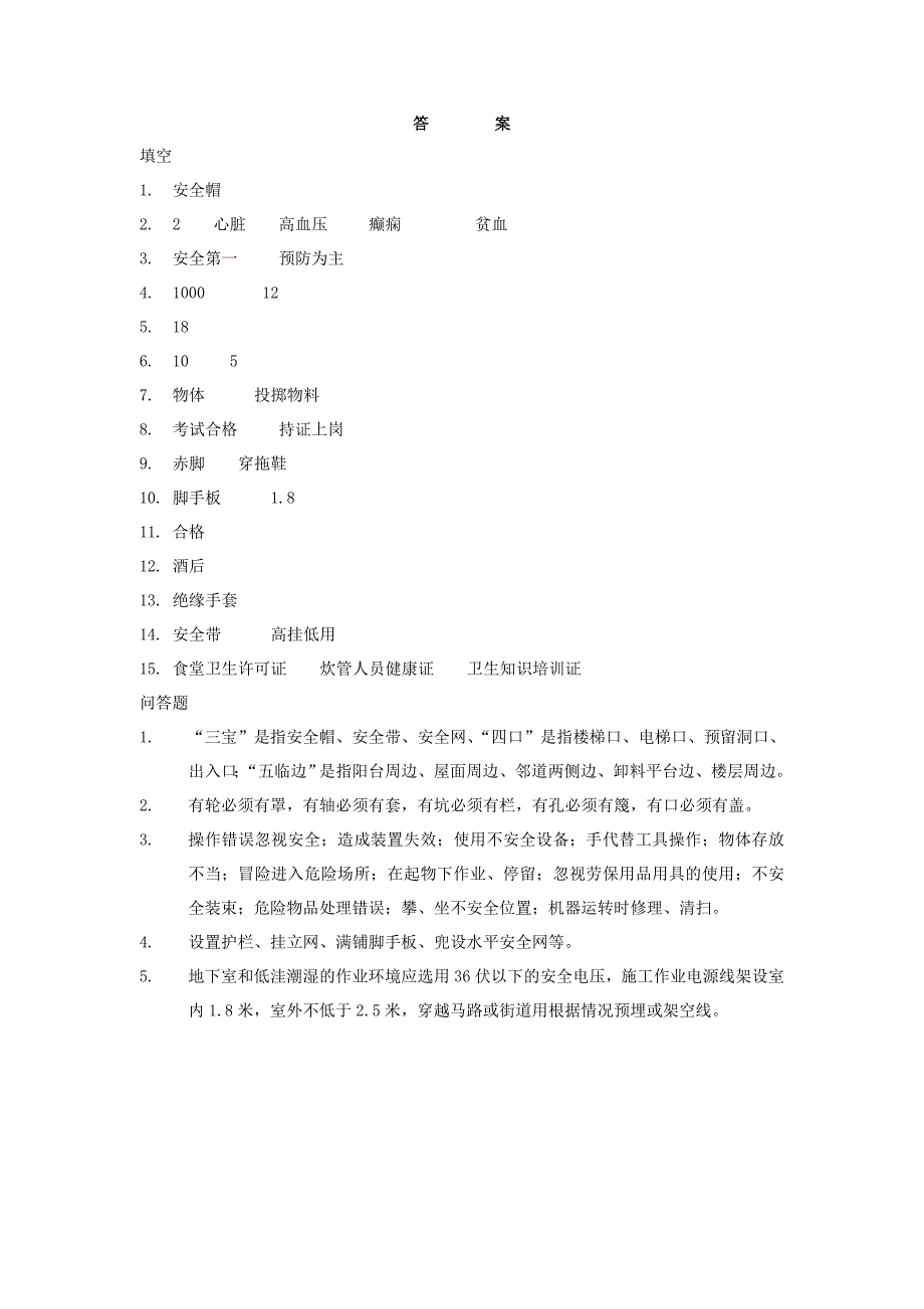 新进场工人安全教育考试试卷及答案_第3页