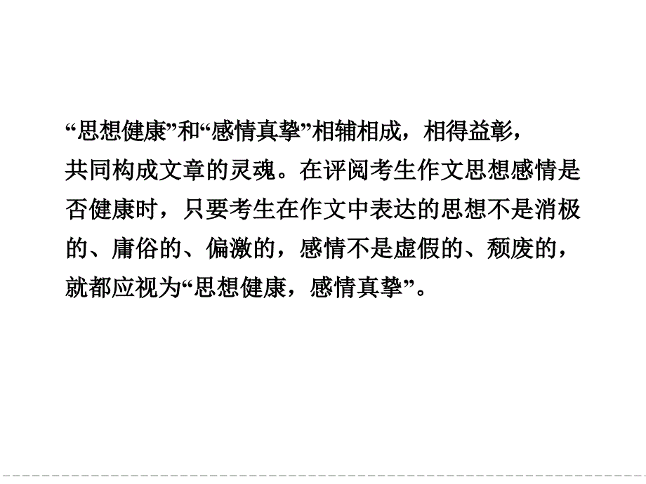 2013-2014学年高中语文粤教版选修《唐宋散文选读》2-单元写作规划感情真挚思想健康_第2页