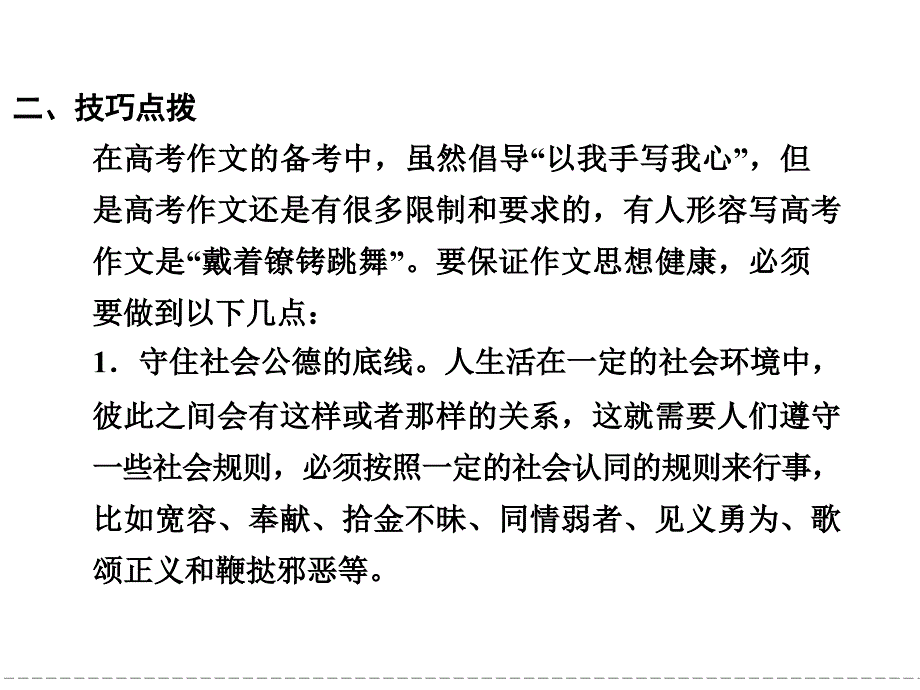 2013-2014学年高中语文粤教版选修《唐宋散文选读》2-单元写作规划感情真挚思想健康_第3页