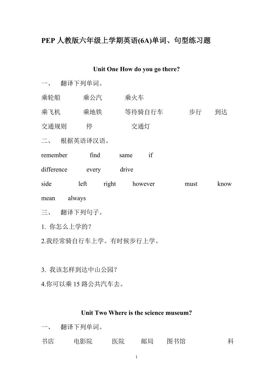 PEP人教版六年级上学期英语单词、句型英汉互译_第1页