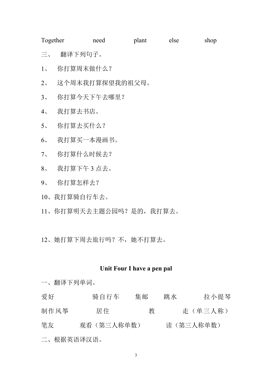 PEP人教版六年级上学期英语单词、句型英汉互译_第3页